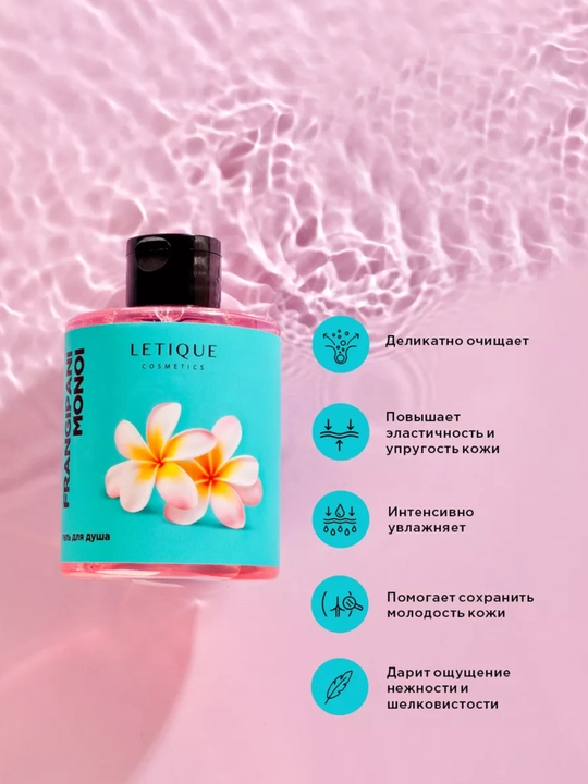 Гель для душа Letique Frangipani Monoi, 300 мл