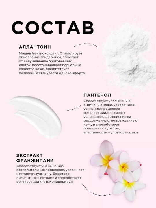 Гель для душа Letique Frangipani Monoi, 300 мл