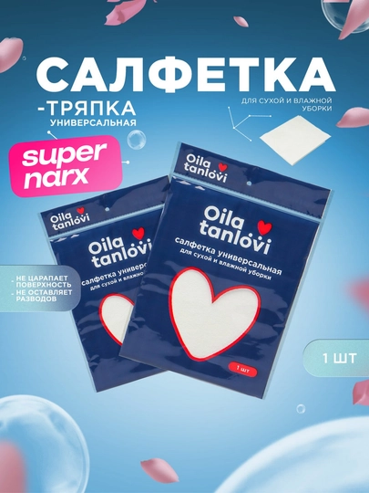 Универсальная тряпка-салфетка Oila tanlovi, для чистки автомобилей, окон и стекол