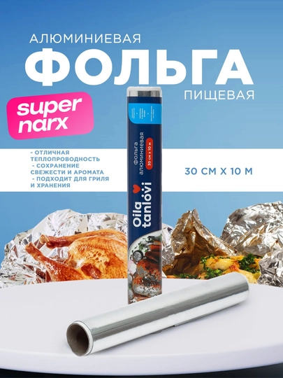 Фольга алюминиевая Oila tanlovi, 10 м