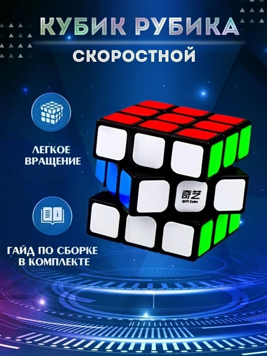 Afsonaviy boshqotirma, kubik rubik - 