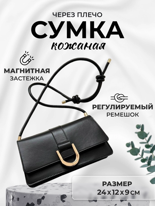 Сумка женская, кожаная, через плечо