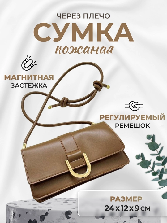 Сумка женская, кожаная, через плечо