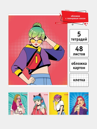 Тетрадь общая 48 листов, А5, клетка, на скрепке, 5 шт, Модные девочки, Academy Style — GORFAM-GR13017