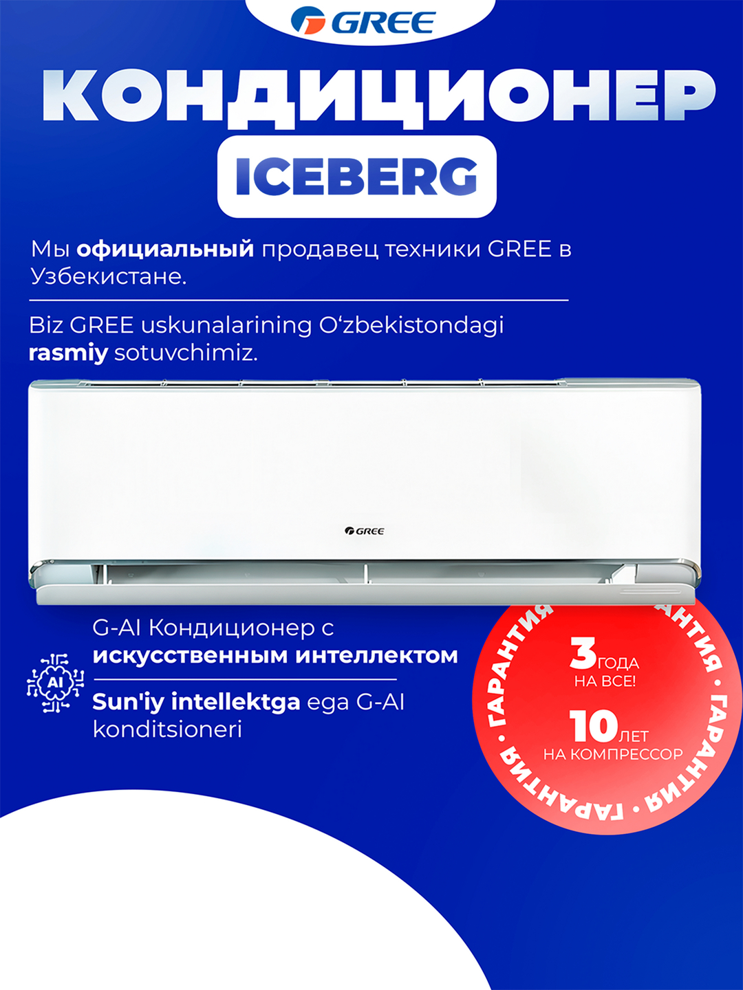 Кондиционер Gree Iceberg Inverter R32 Wi-Fi, для 30/40/60/80 m2 купить ...