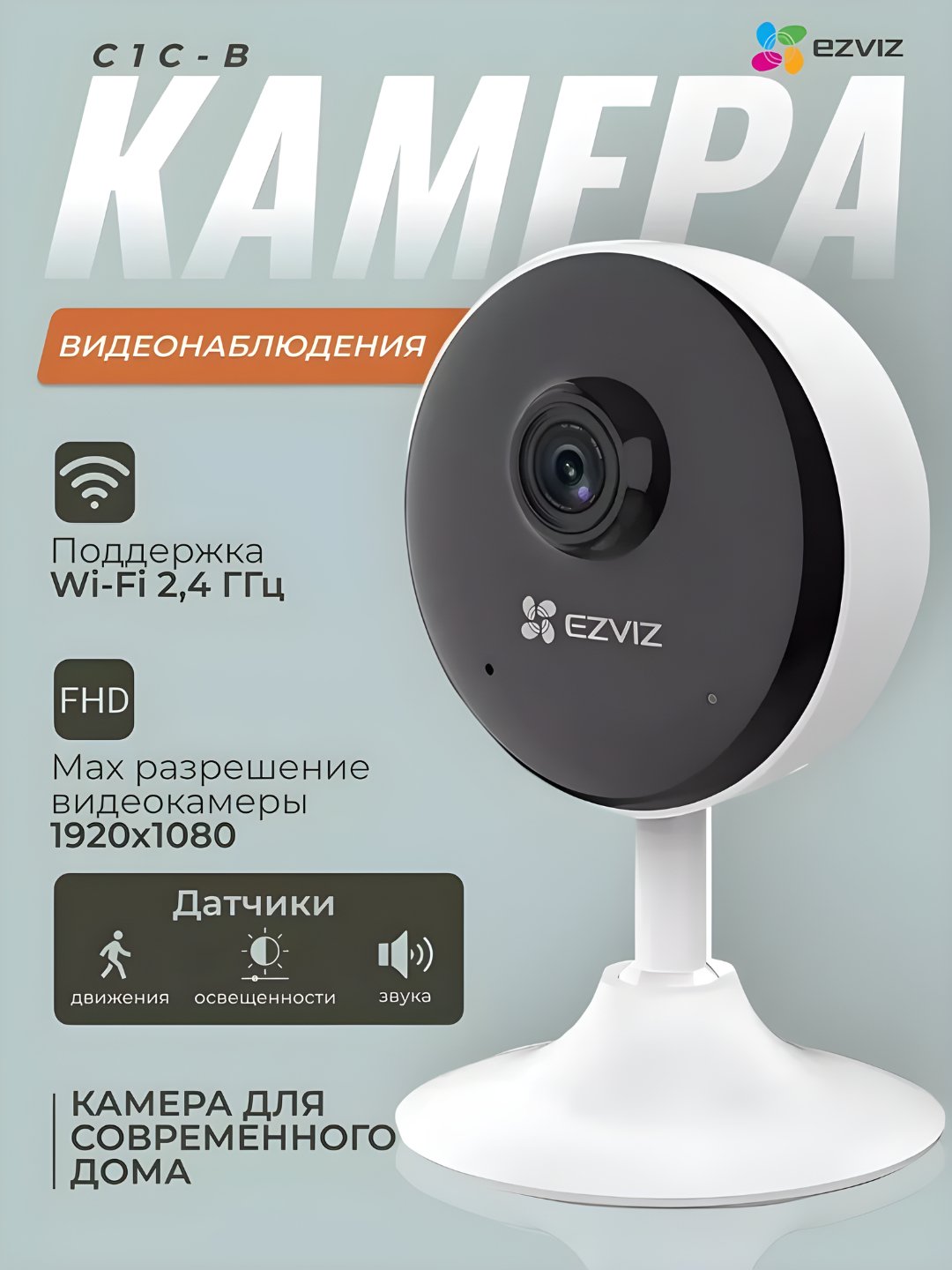 Умная Wi-Fi камера видеонаблюдения EZVIZ C1C-B. С записью и датчиком  движения купить по низким ценам в интернет-магазине Uzum (881919)