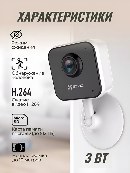 Умная Wi-Fi камера Ezviz H1c FullHD с детектором движения и ночным видением