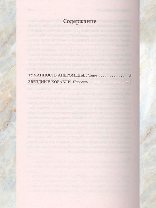 Tumannost Andromedy, sbornik: Tumannost Andromedy i Zvezdnyye korabli, Ivan Yefremov