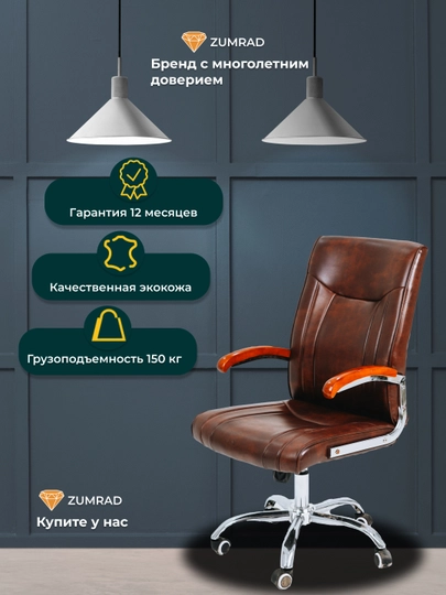 Кресло офисное Zumrad  HBZ 1211 brown, компьютерное, игровые — ZUMINVS-1211