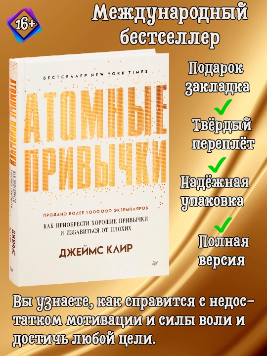 Atomniye privychki, Djeyms Klir