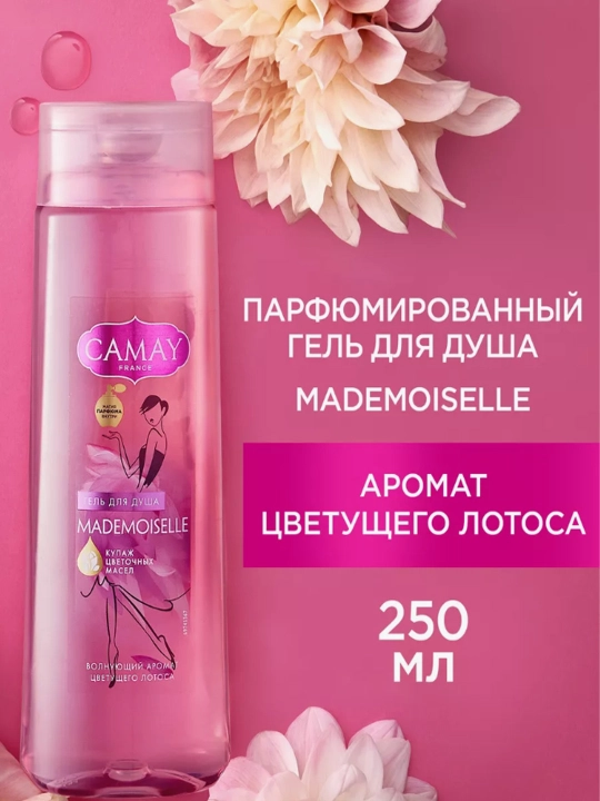 Гель для душа Camay, 2 вида, 250 мл