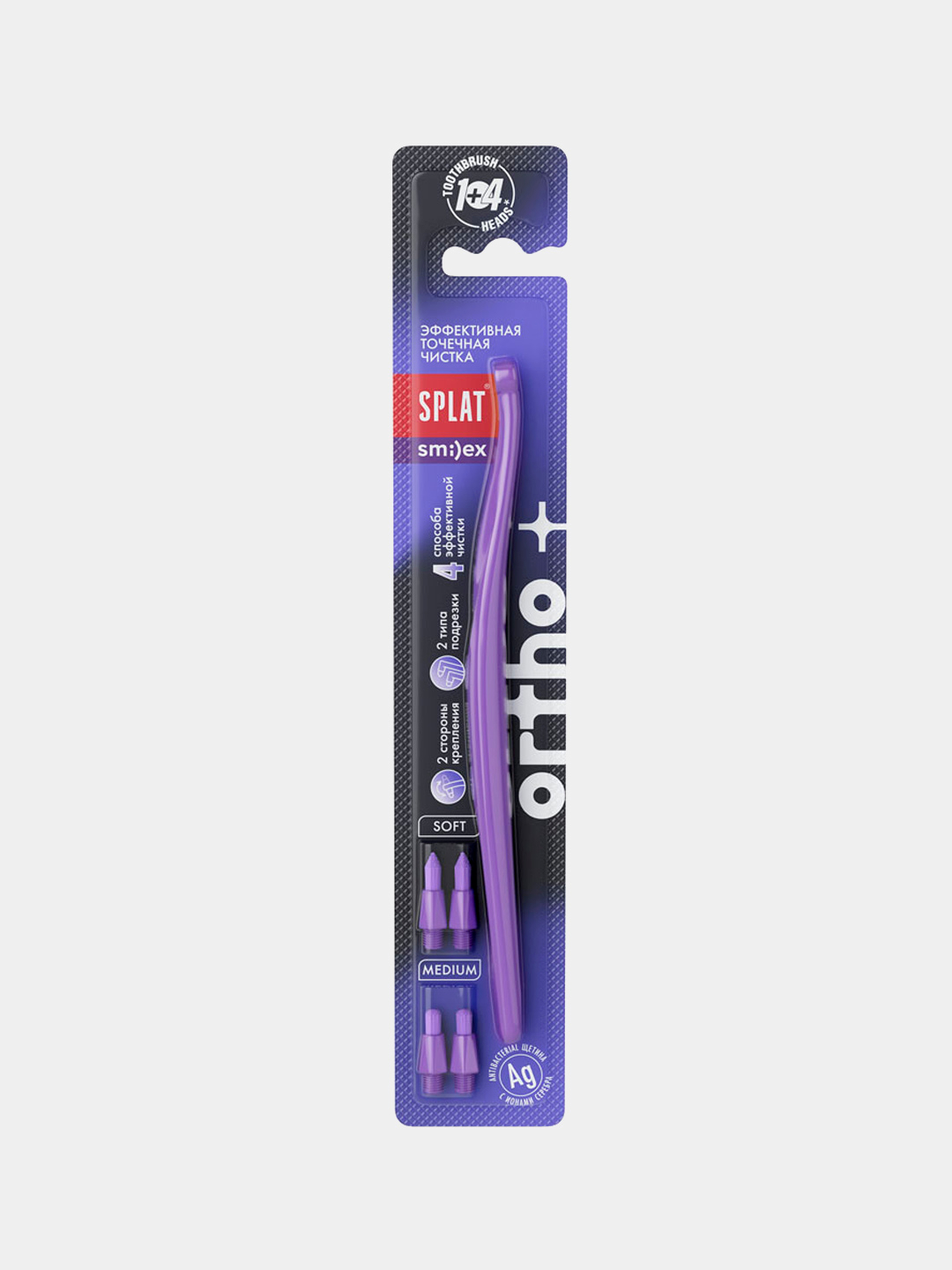 Зубная щетка Splat Smilex Ortho+, монопучковая, со сменными головками ...