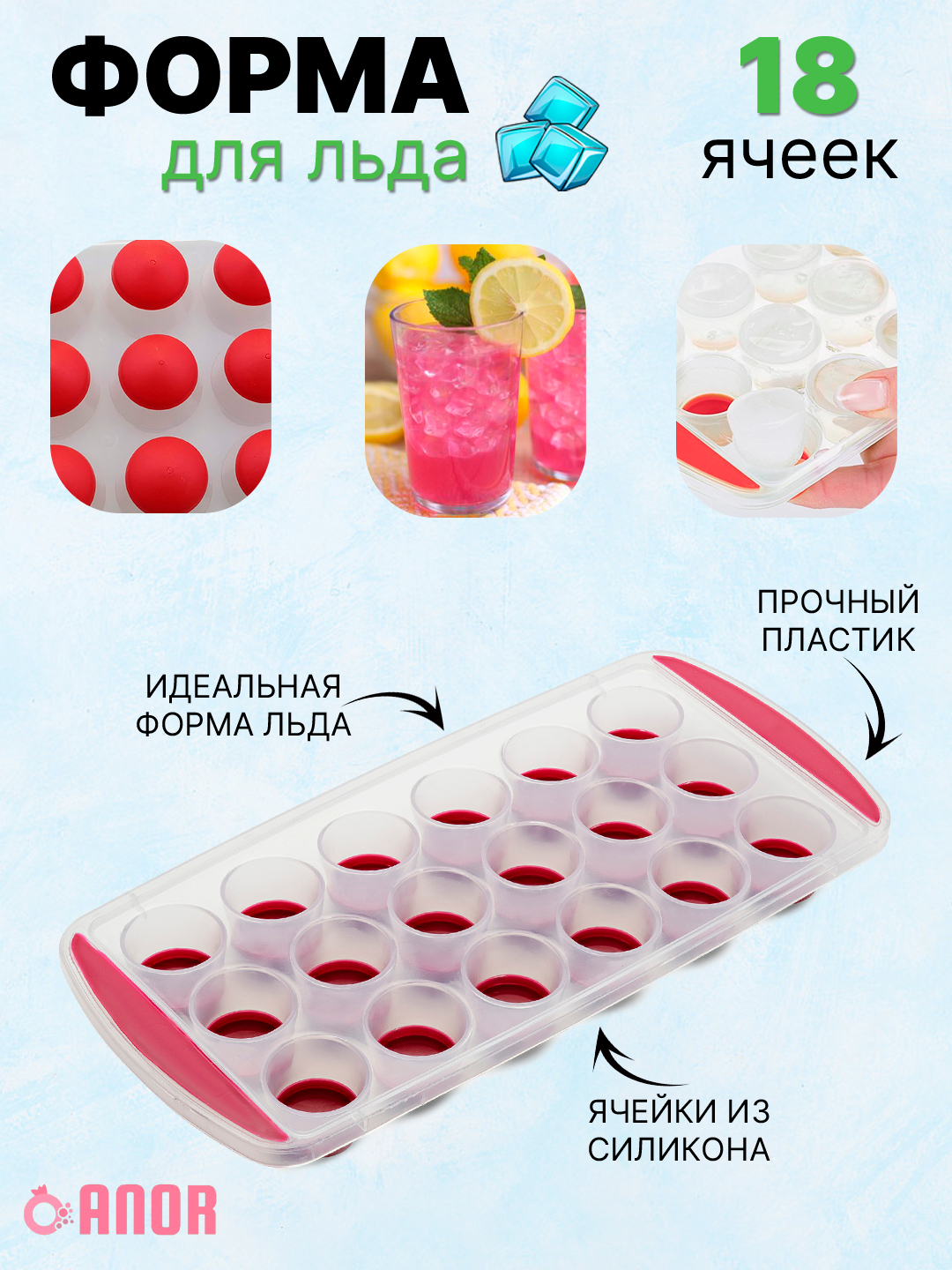 Форма для льда из силикона и пластика, ёмкость контейнер для ...