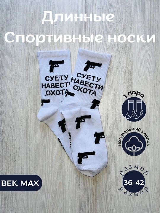 Erkaklar va ayollar uzun paypoqlari, kundalik, sport, mavsumiy, bosma yozuvli, 36-44