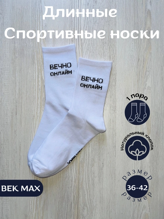 Erkaklar va ayollar uzun paypoqlari, kundalik, sport, mavsumiy, bosma yozuvli, 36-44