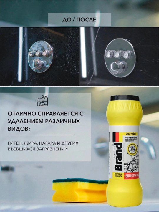 Чистоль, чистящий порошок для посуды и уборки, сода эффект, грейпфрут лимон, BRAND, 480 г
