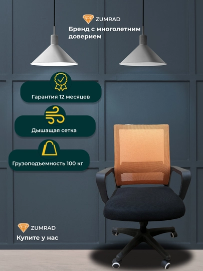 Кресло компьютерное, офисный стул, кресло офисное, стул на колесиках — ZUMINVS-425AZUM-ОРАНЖ