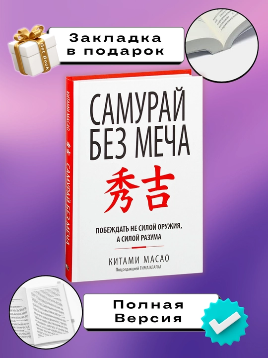 Samuray bez mecha, Kitami Masao - 