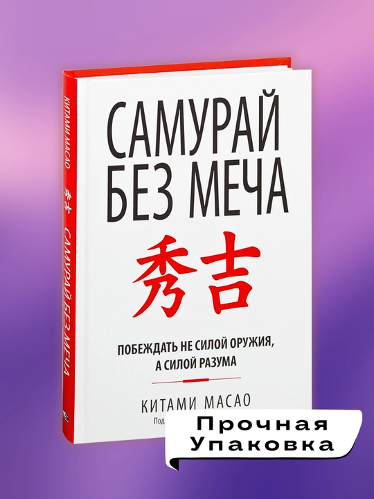 Samuray bez mecha, Kitami Masao