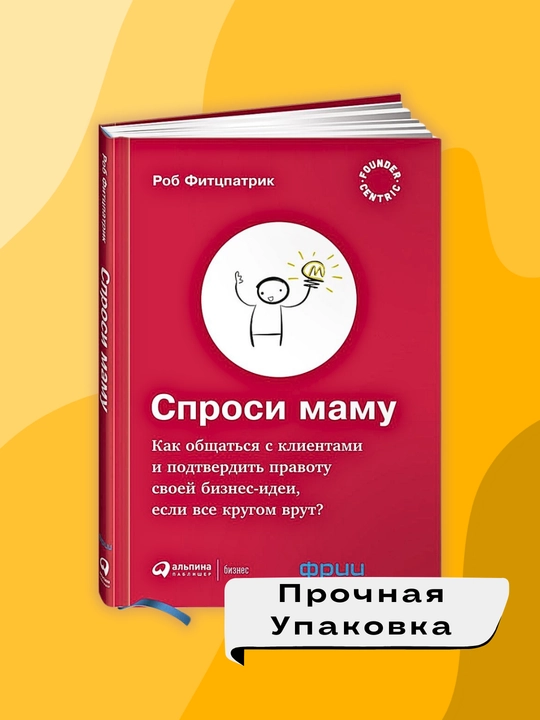 Sprosi mamu, Robert Fittspatrik