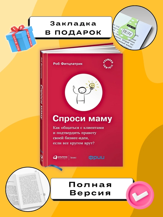 Sprosi mamu, Robert Fittspatrik - 