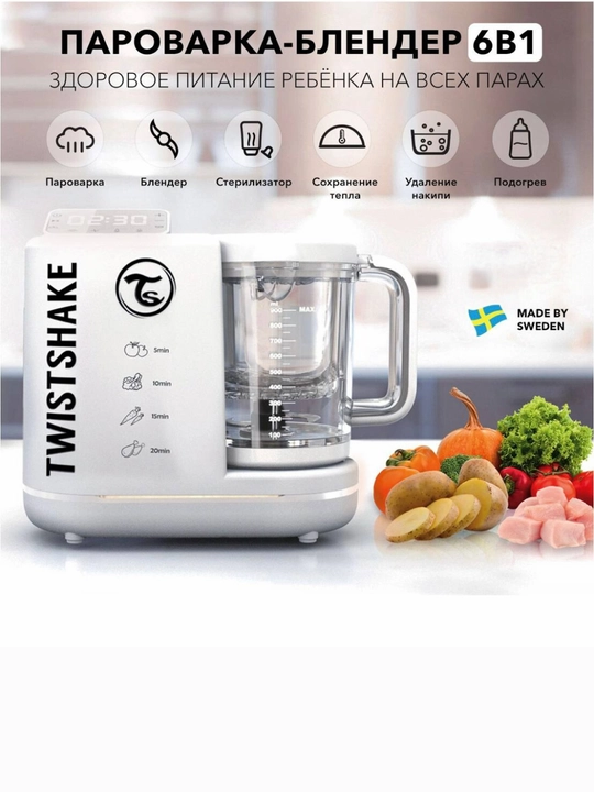 Пароварка-блендер 6 в 1 для приготовления детского питания Twistshake - 