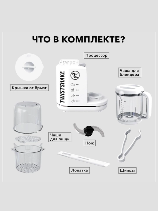 Пароварка-блендер 6 в 1 для приготовления детского питания Twistshake