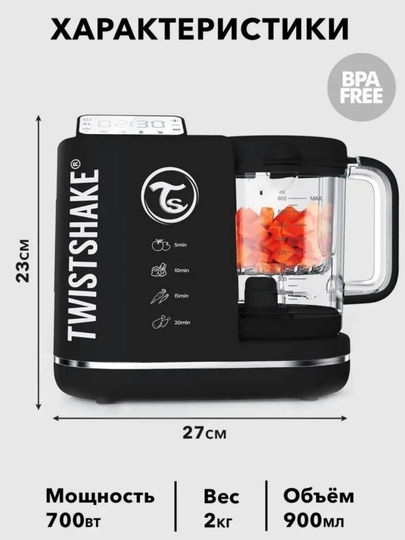 Пароварка-блендер 6 в 1 для приготовления детского питания Twistshake