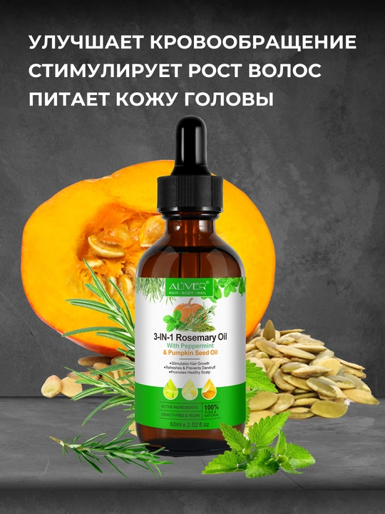 Soch, soqol, tirnoq, teri, kipriklar, o‘sish uchun rozmarin moyi, 17 xil, 60 ml