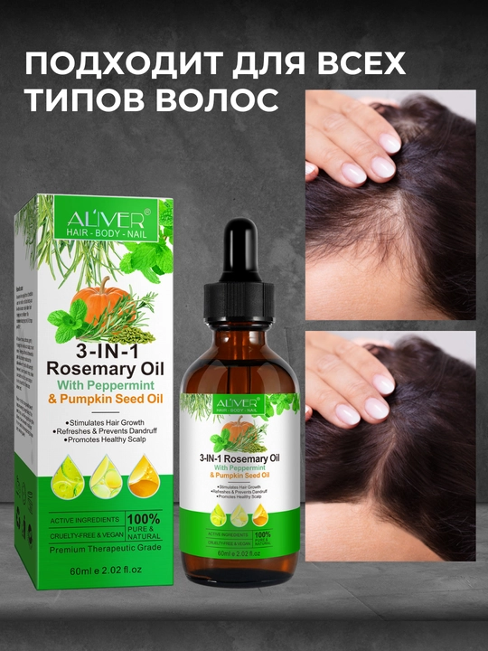 Soch, soqol, tirnoq, teri, kipriklar, o‘sish uchun rozmarin moyi, 17 xil, 60 ml