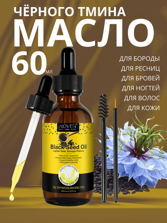Soch, soqol, tirnoq, teri, kipriklar, o‘sish uchun rozmarin moyi, 17 xil, 60 ml