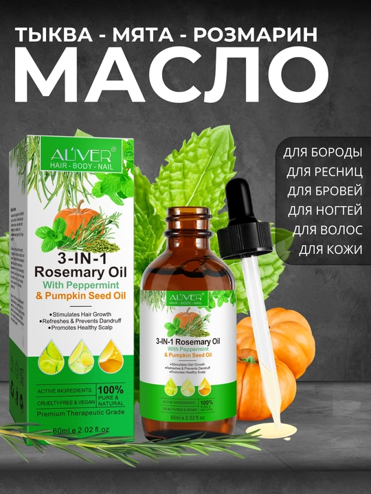 Soch, soqol, tirnoq, teri, kipriklar, o‘sish uchun rozmarin moyi, 17 xil, 60 ml
