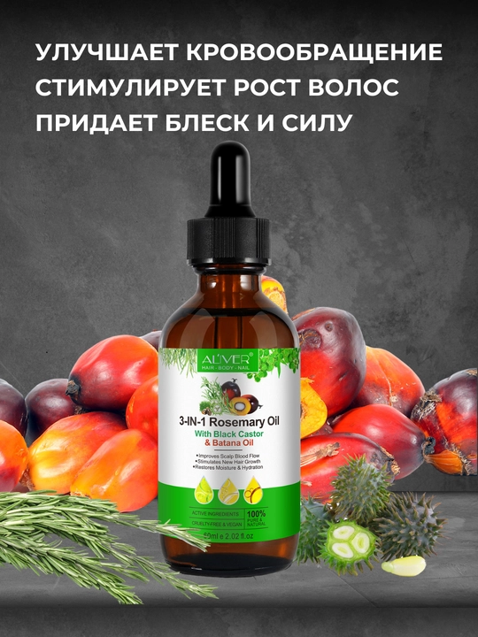 Soch, soqol, tirnoq, teri, kipriklar, o‘sish uchun rozmarin moyi, 17 xil, 60 ml