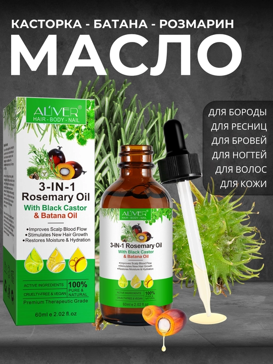 Soch, soqol, tirnoq, teri, kipriklar, o‘sish uchun rozmarin moyi, 17 xil, 60 ml