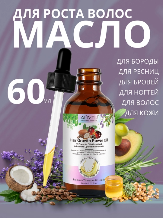 Soch, soqol, tirnoq, teri, kipriklar, o‘sish uchun rozmarin moyi, 17 xil, 60 ml