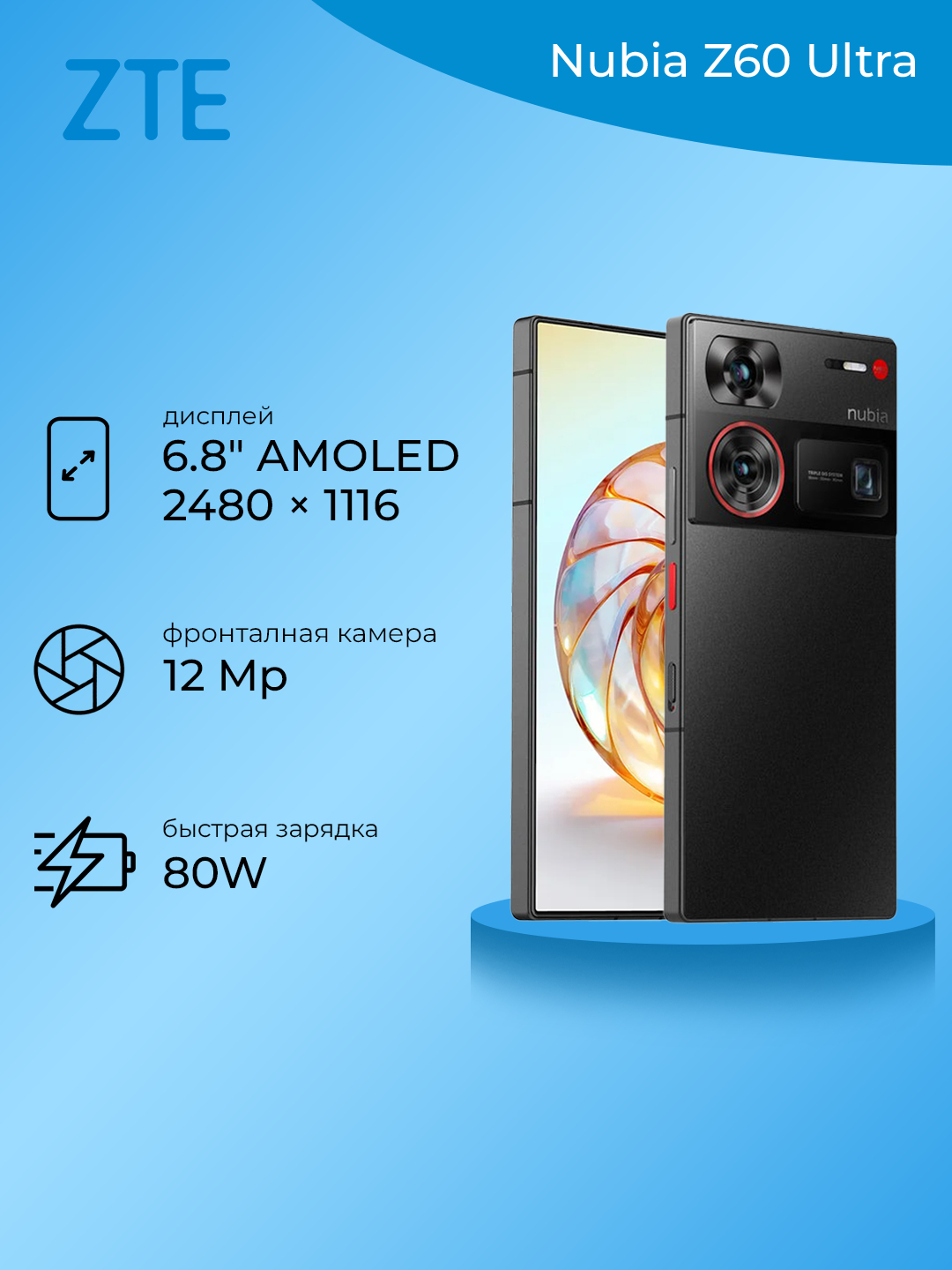 Nubia z40 ultra. Nubia z60 ultra. Обои decoprint nubia nu19134. Смартфон nubia z60 ultra. Zte z60 ultra характеристики.