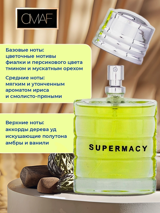 Парфюмерная вода для мужчин Omaf Medium Supermacy Afnan, 50 мл