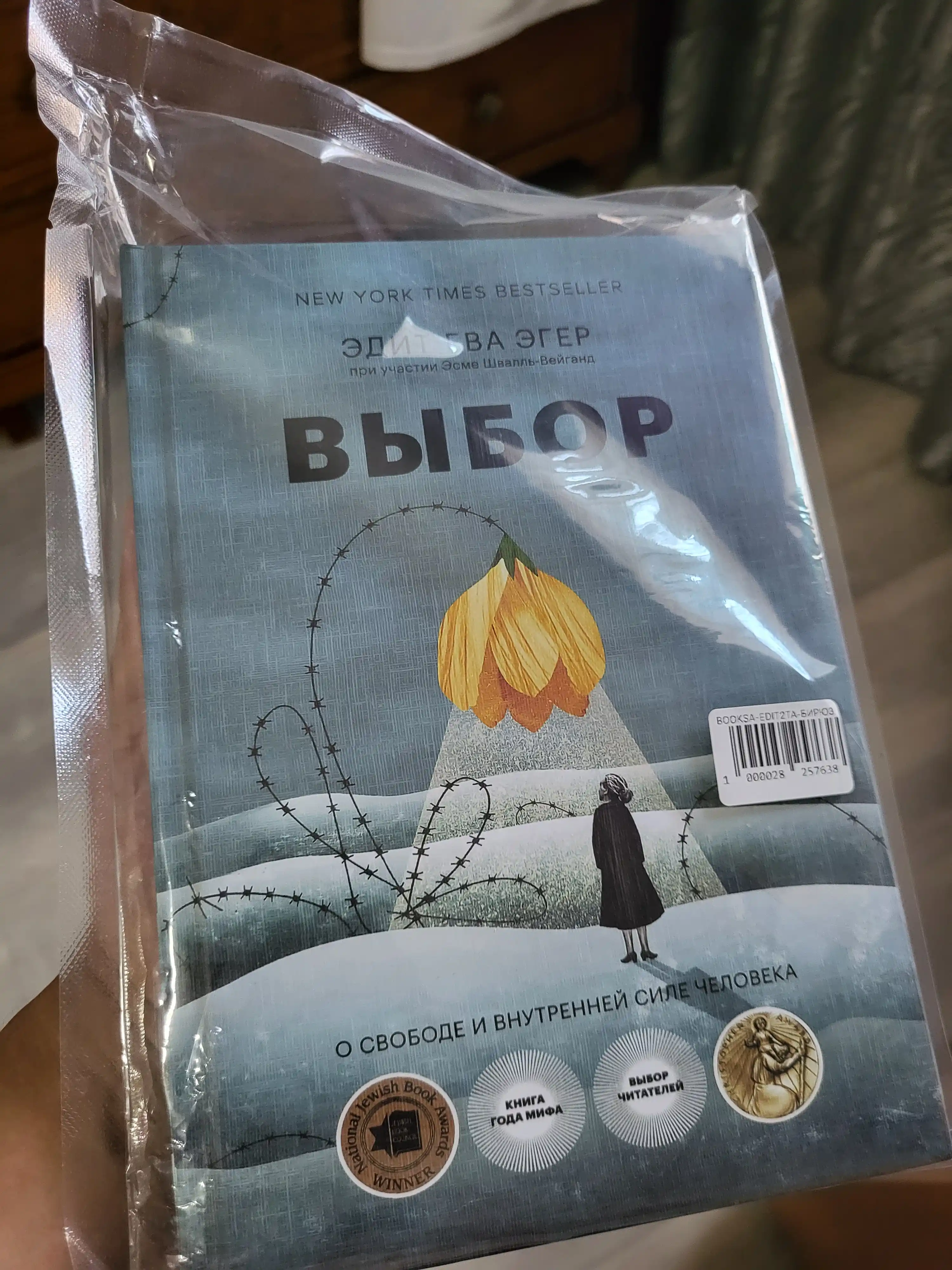 Эдит Ева Эгер: Дар,  Выбор, Балерина