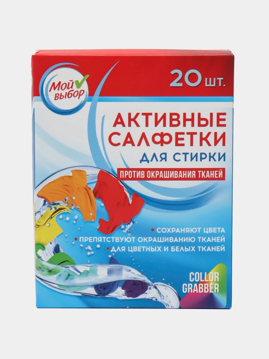 Салфетки для стирки против окрашивания тканей и одежды, ловушки цвета и грязи, 20 шт