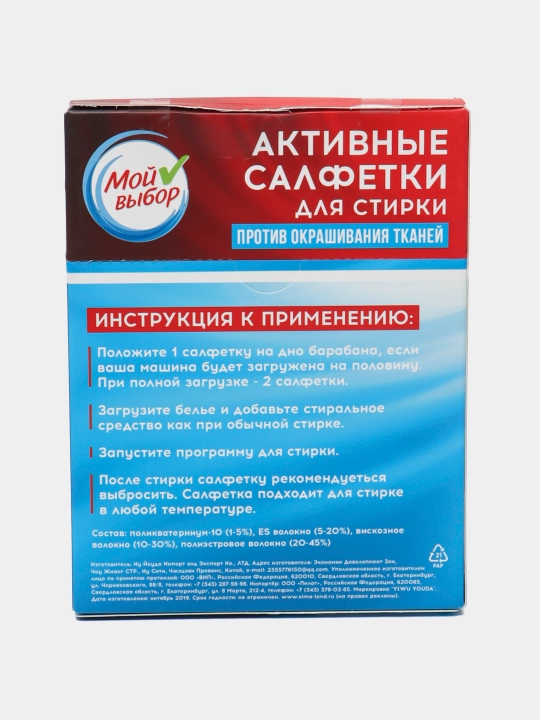 Салфетки для стирки против окрашивания тканей и одежды, ловушки цвета и грязи, 20 шт