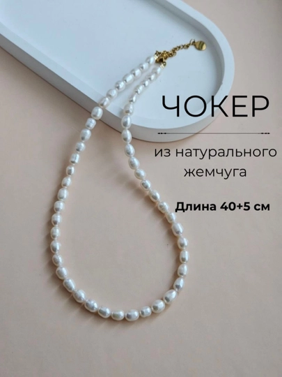 Чокер из жемчуга — IZDELIA-ЧОКЕР21-ЗОЛОТ