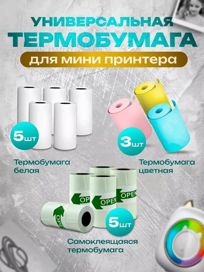 Набор термобумага, для детских фотоаппаратов и мини принтеров, для принтера, 57 мм — NBOLT-BUMAGA-АЛЫЙ