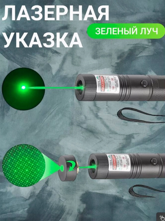 Зеленая лазерная указка Laser Pointer 303