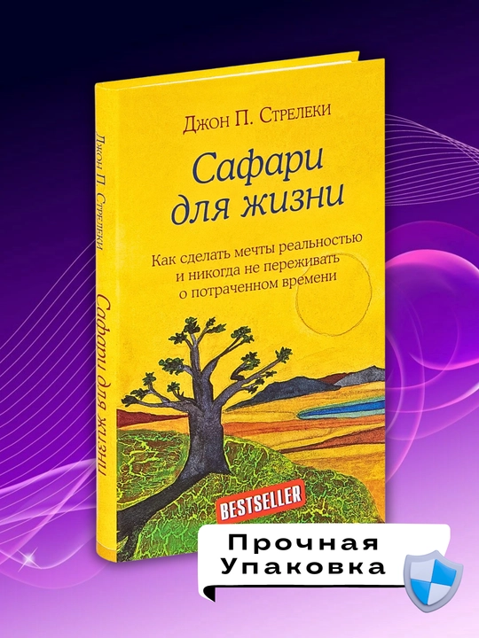 Safari dlya jizni, Djon Streleki