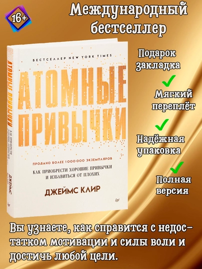 Atomniye privychki, Djeyms Klir - 