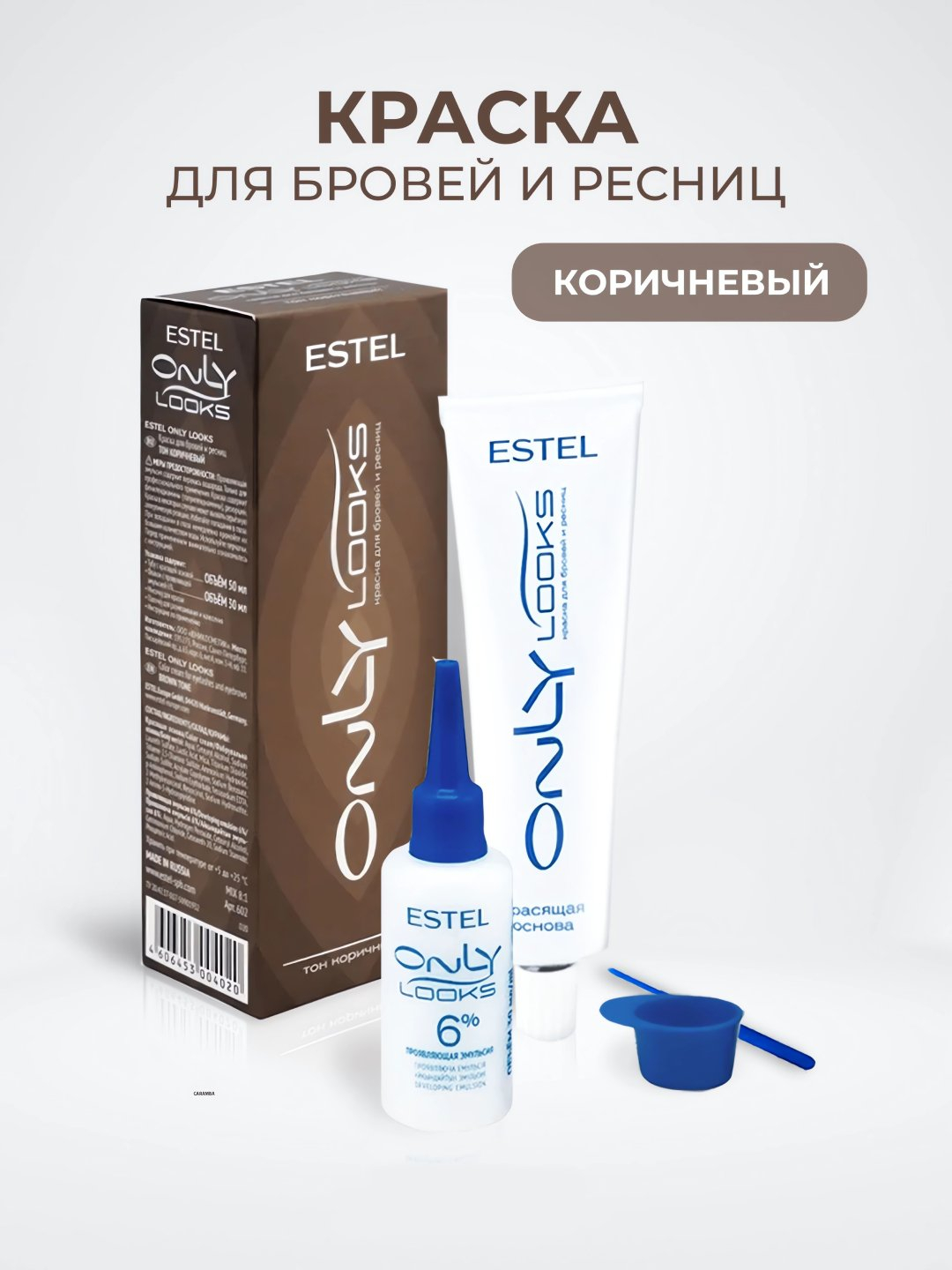 Краска для бровей и ресниц, Estel Only Look, тон коричневый купить по ...
