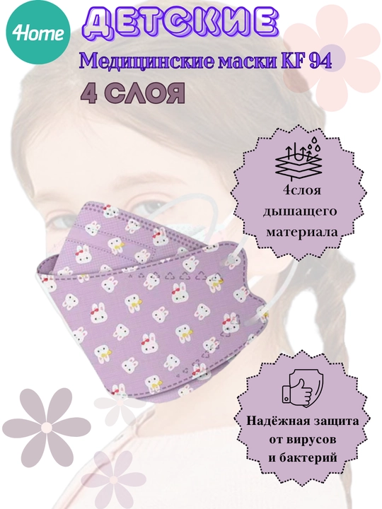 Bolalar respirator yuz niqoblari KF94, 4 qatlam, chang, smog va viruslarga qarshi