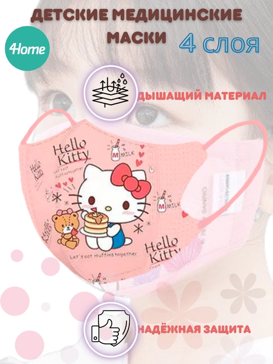 Bolalar tibbiy niqoblari, 4 qatlamli, 6 turda