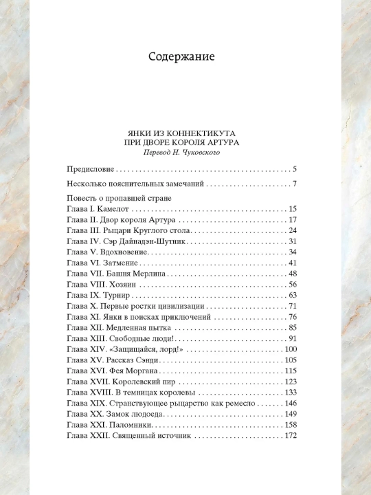 Yanki iz Konnektikuta pri dvore korolya Artura, Mark Tven