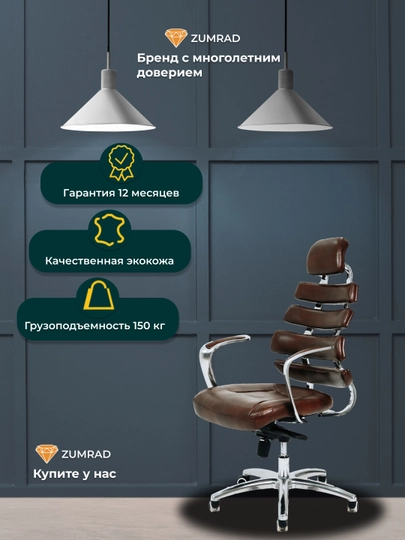 Офисное и игровые кресло Zumrad HPZ 707 — ZUMINVS-707ZUMR-КОРИЧН
